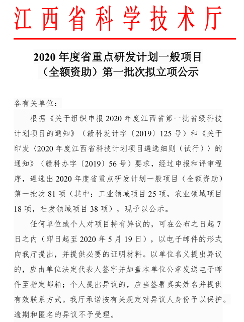 展宇新能一研发项目获江西省科技厅资金支持